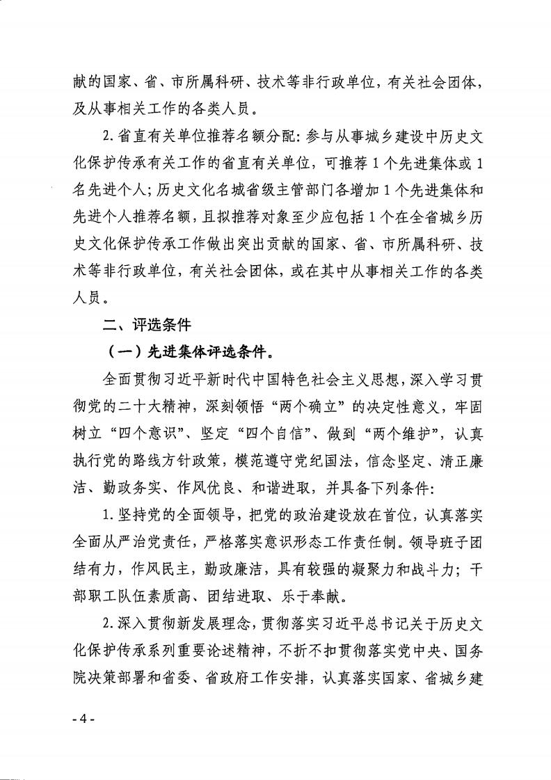 关于评选全省历史文化保护传承工作先进集体和先进个人的通知_03.jpg