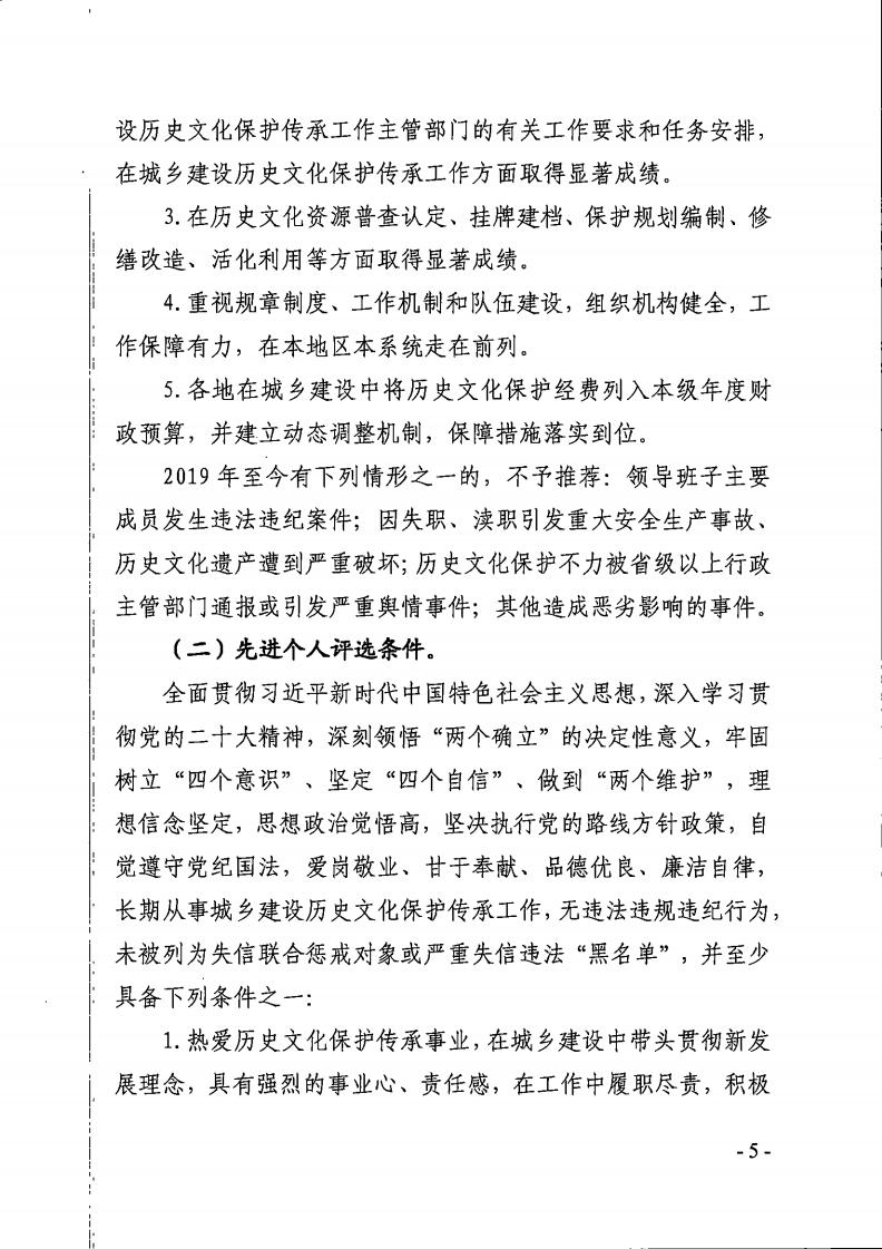 关于评选全省历史文化保护传承工作先进集体和先进个人的通知_04.jpg