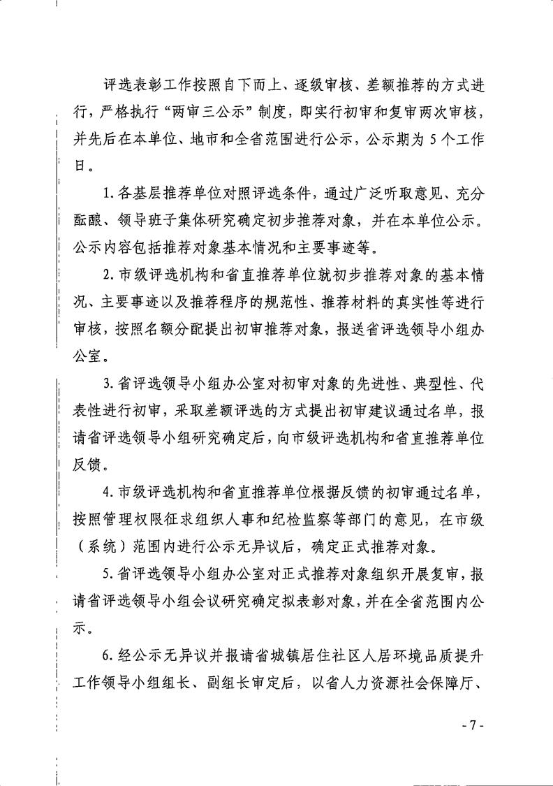 关于评选全省历史文化保护传承工作先进集体和先进个人的通知_06.jpg