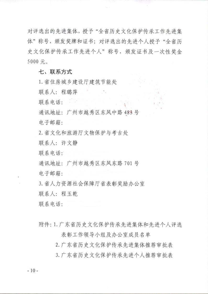 关于评选全省历史文化保护传承工作先进集体和先进个人的通知_09.jpg