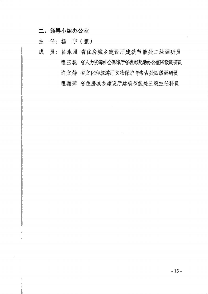 关于评选全省历史文化保护传承工作先进集体和先进个人的通知_12.jpg