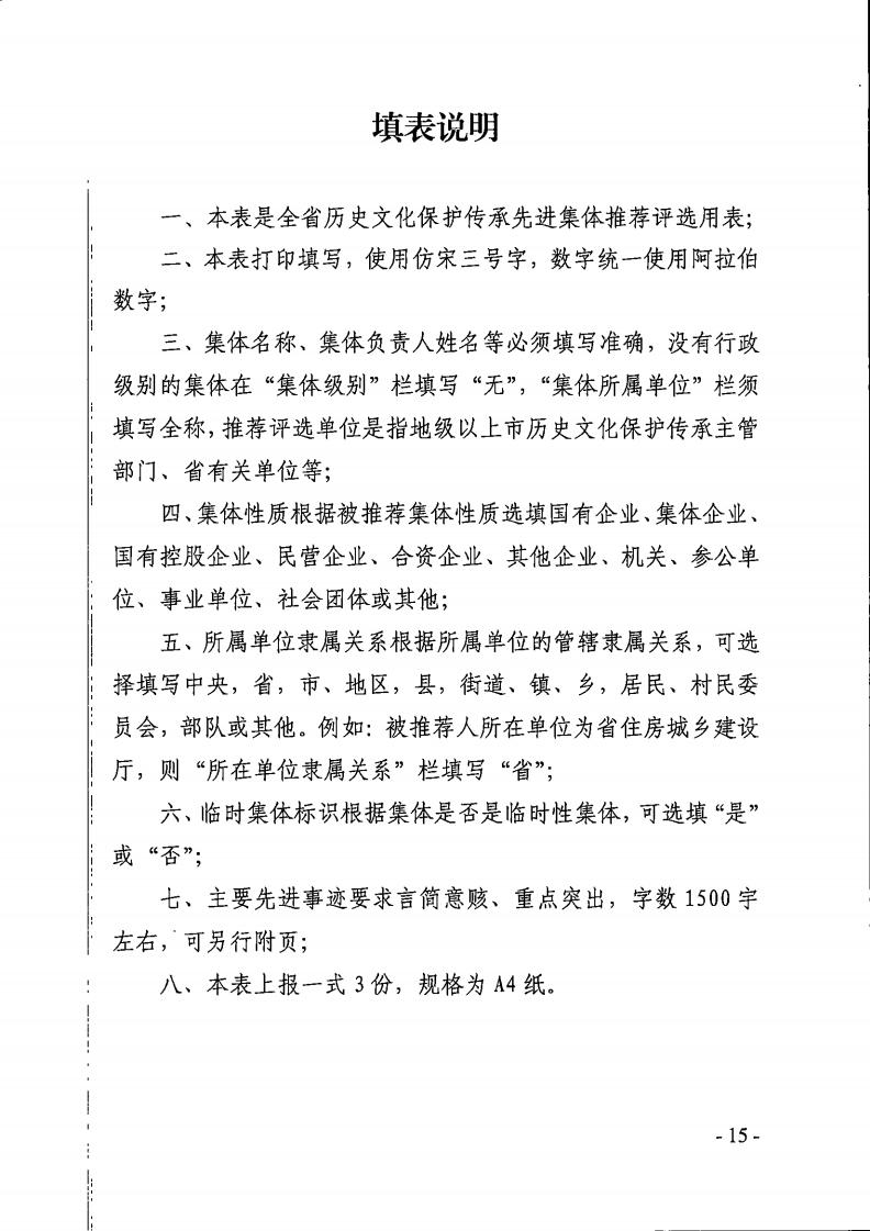 关于评选全省历史文化保护传承工作先进集体和先进个人的通知_14.jpg