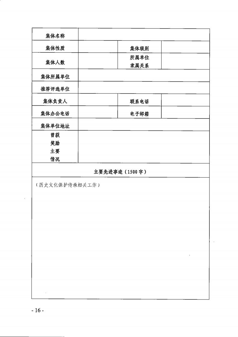 关于评选全省历史文化保护传承工作先进集体和先进个人的通知_15.jpg