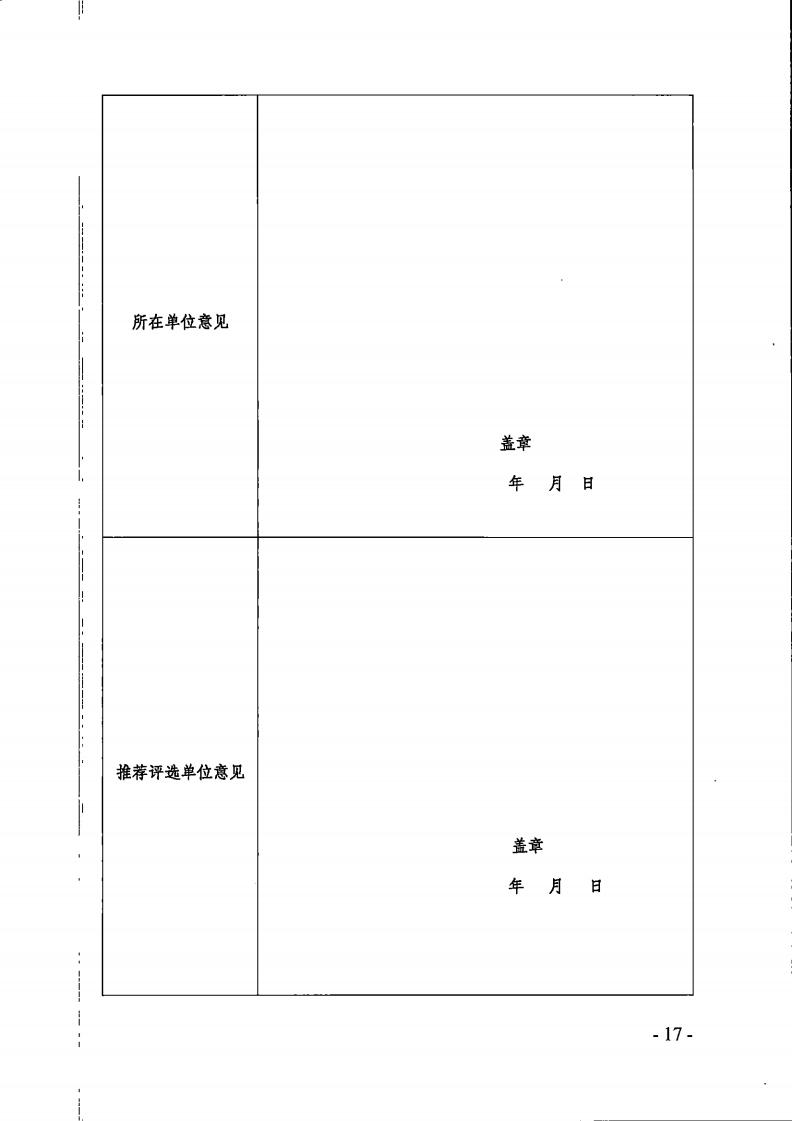 关于评选全省历史文化保护传承工作先进集体和先进个人的通知_16.jpg