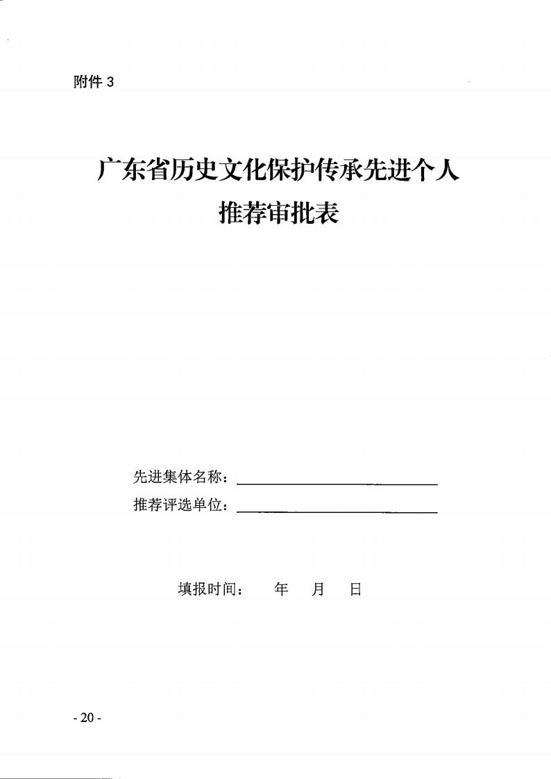 关于评选全省历史文化保护传承工作先进集体和先进个人的通知_19.jpg