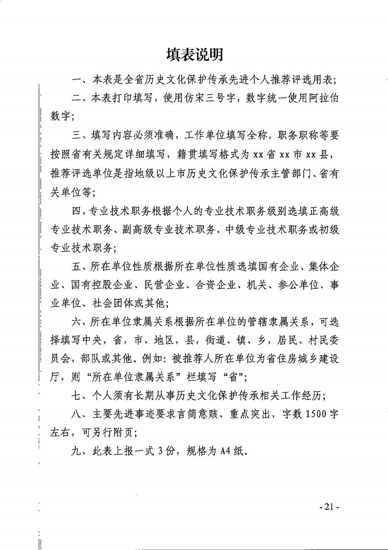 关于评选全省历史文化保护传承工作先进集体和先进个人的通知_20.jpg