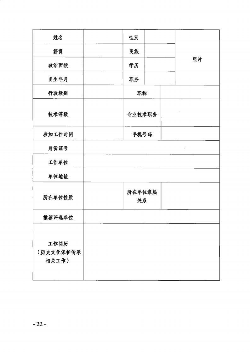 关于评选全省历史文化保护传承工作先进集体和先进个人的通知_21.jpg