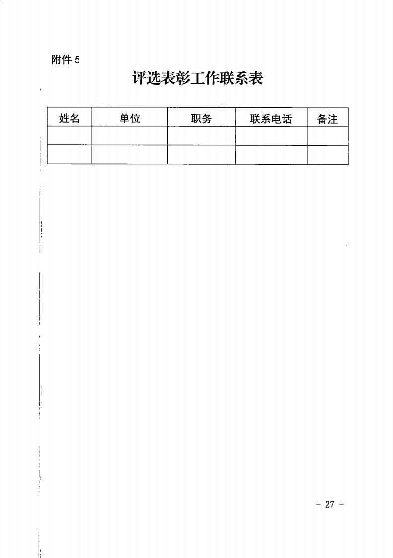 关于评选全省历史文化保护传承工作先进集体和先进个人的通知_26.jpg