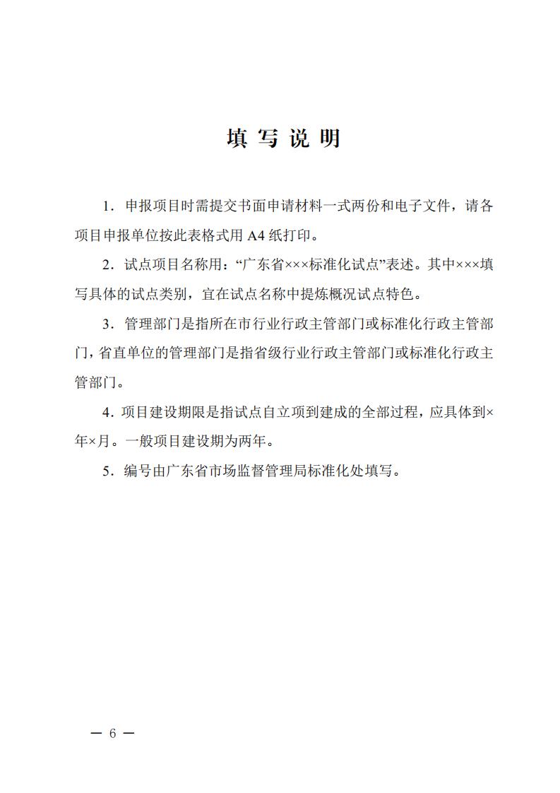 广东省市场监督管理局关于征集2022年省级标准化试点项目的通知_05.jpg