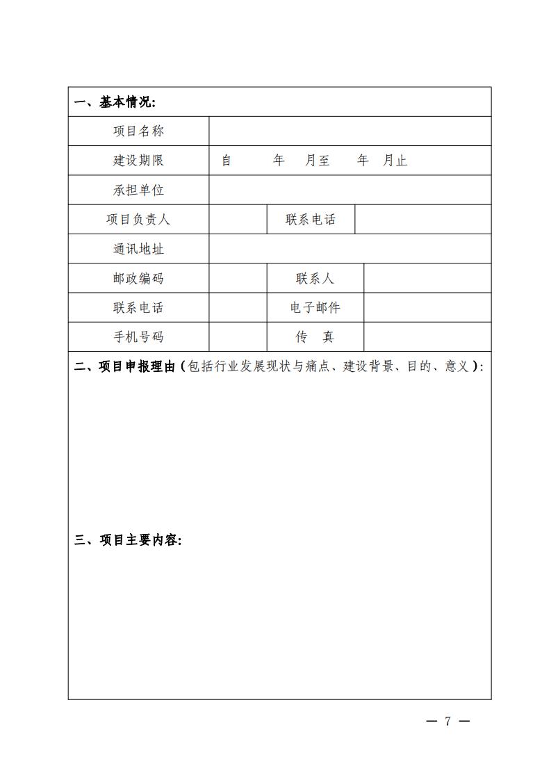 广东省市场监督管理局关于征集2022年省级标准化试点项目的通知_06.jpg