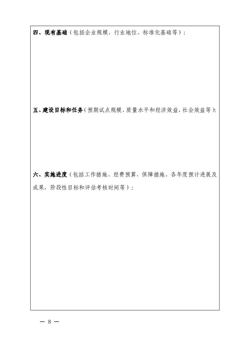 广东省市场监督管理局关于征集2022年省级标准化试点项目的通知_07.jpg