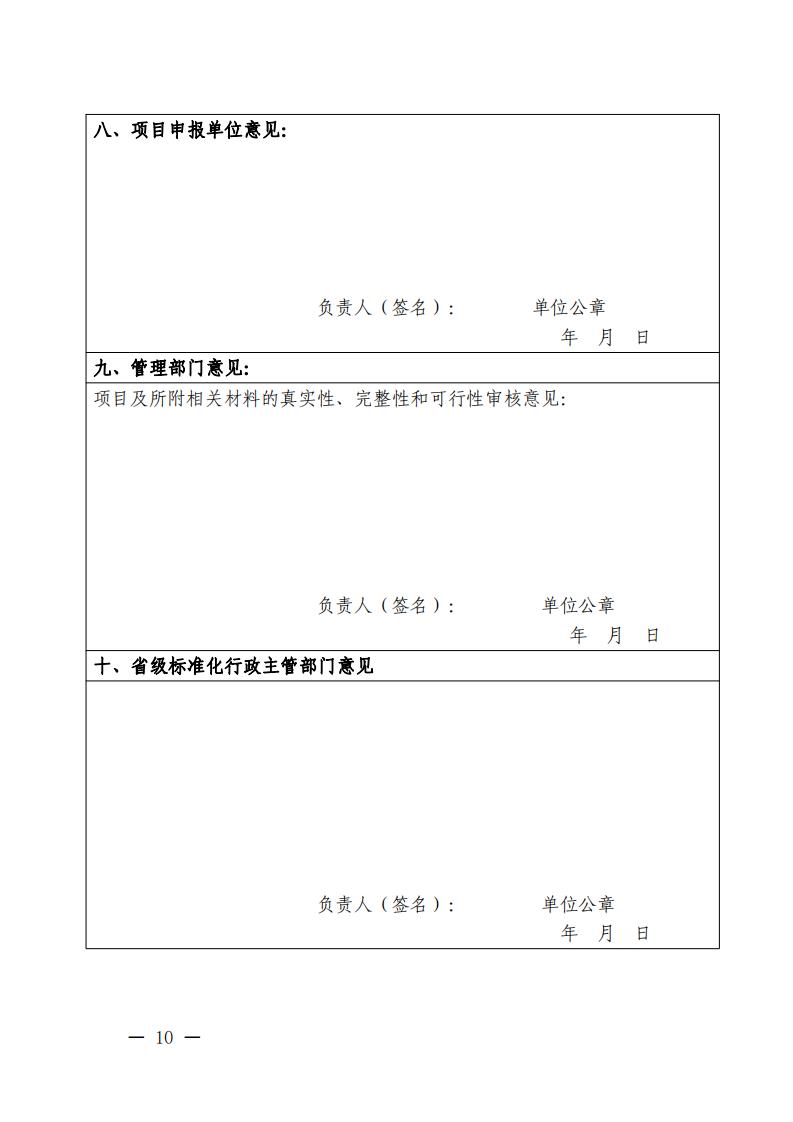 广东省市场监督管理局关于征集2022年省级标准化试点项目的通知_09.jpg