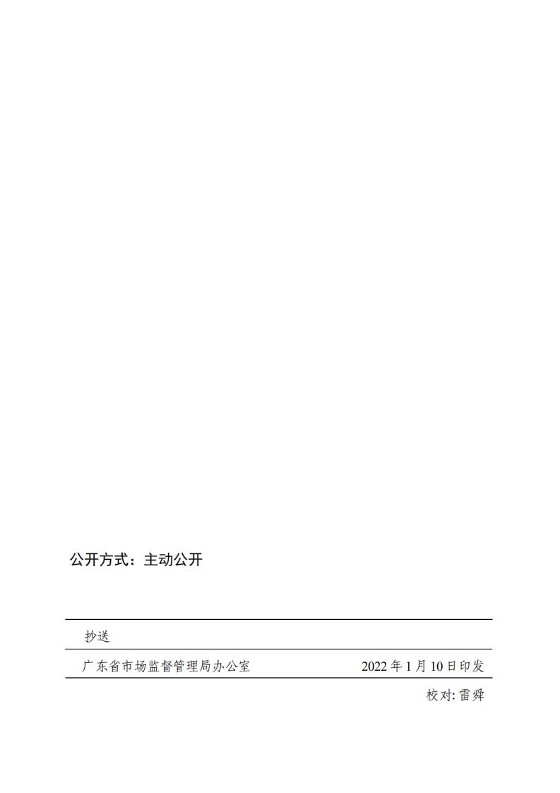 广东省市场监督管理局关于征集2022年省级标准化试点项目的通知_11.jpg