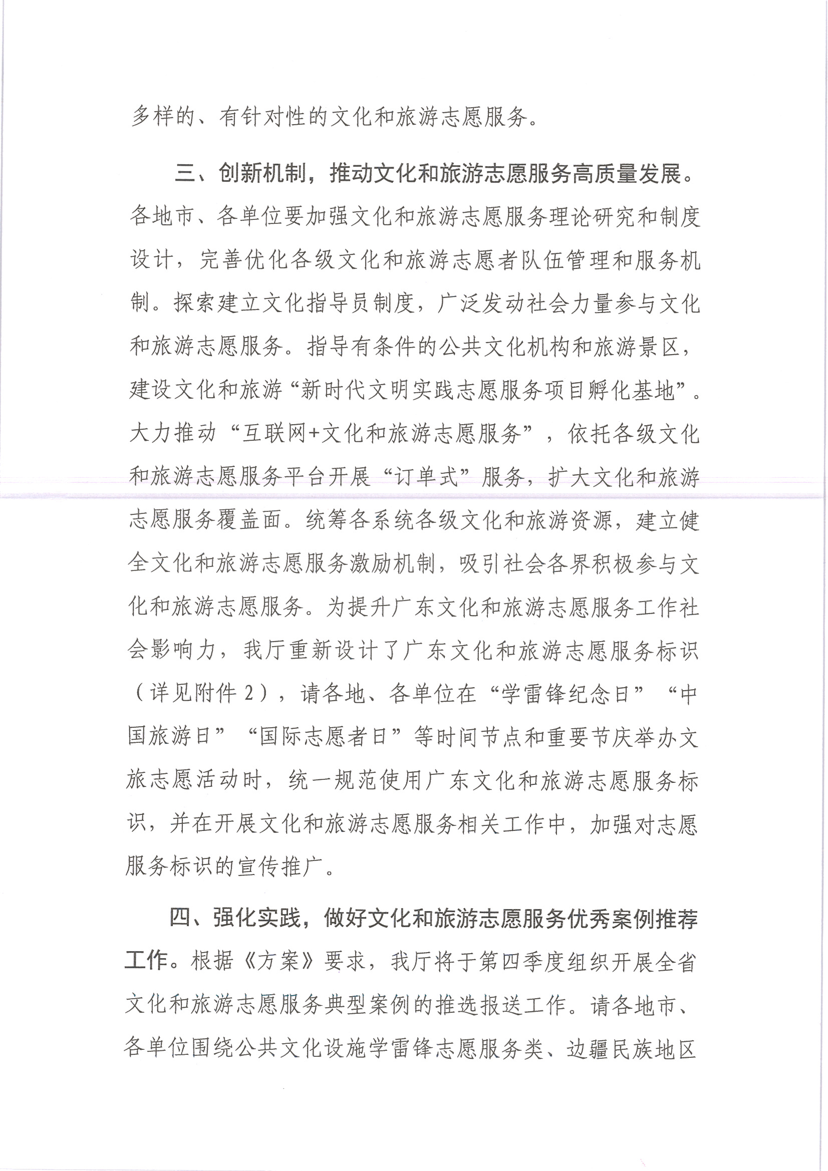 220516092107326260_广东省文化和旅游厅关于做好2022年全省文化和旅游志愿服务工作的通知_页面_03.jpg