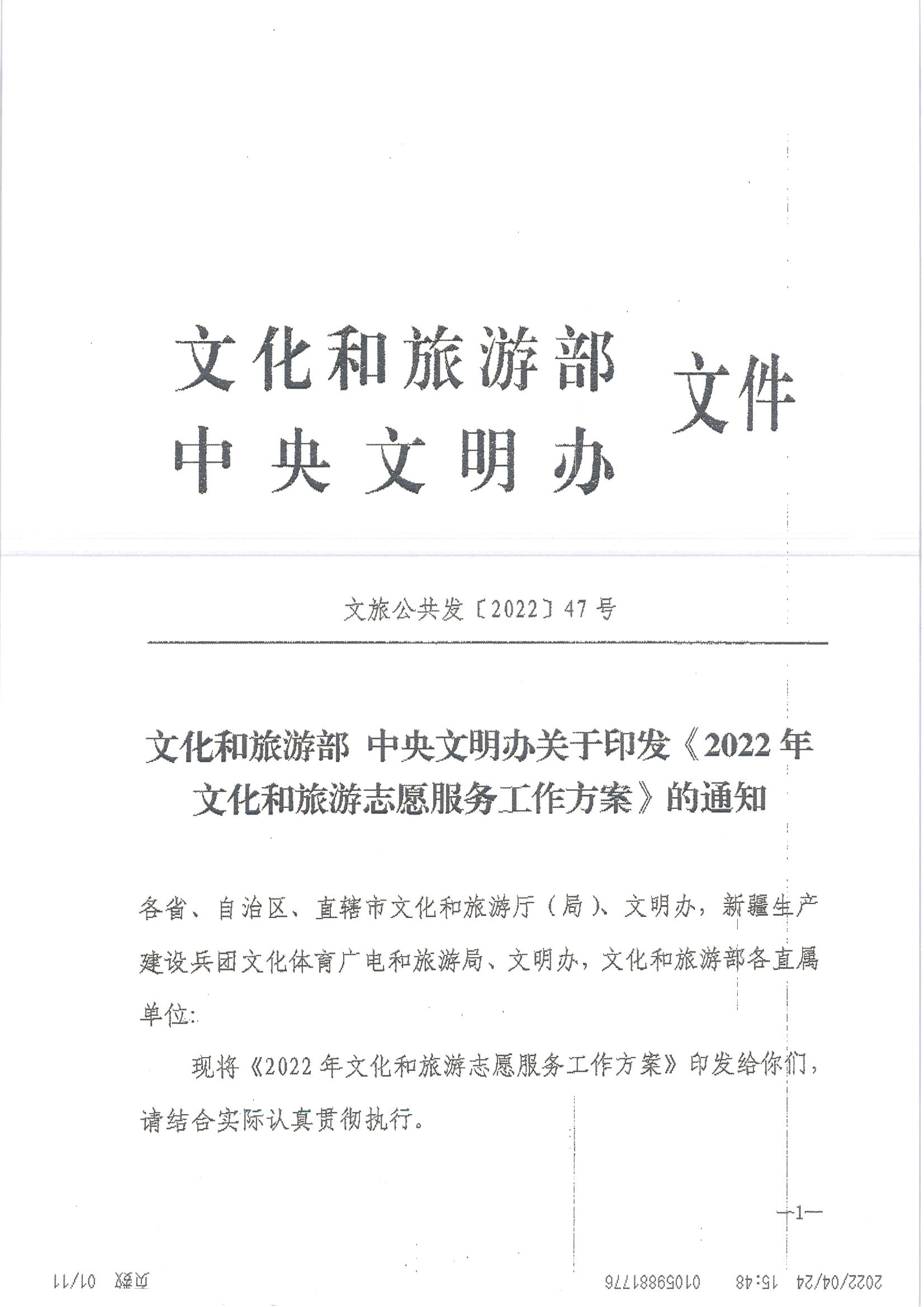 220516092107326260_广东省文化和旅游厅关于做好2022年全省文化和旅游志愿服务工作的通知_页面_05.jpg