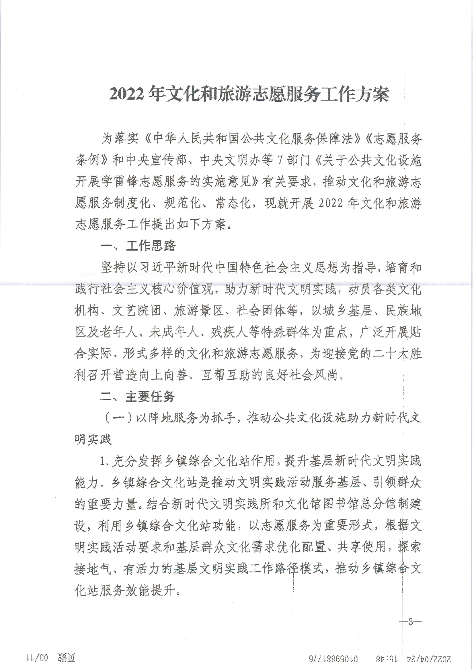 220516092107326260_广东省文化和旅游厅关于做好2022年全省文化和旅游志愿服务工作的通知_页面_07.jpg