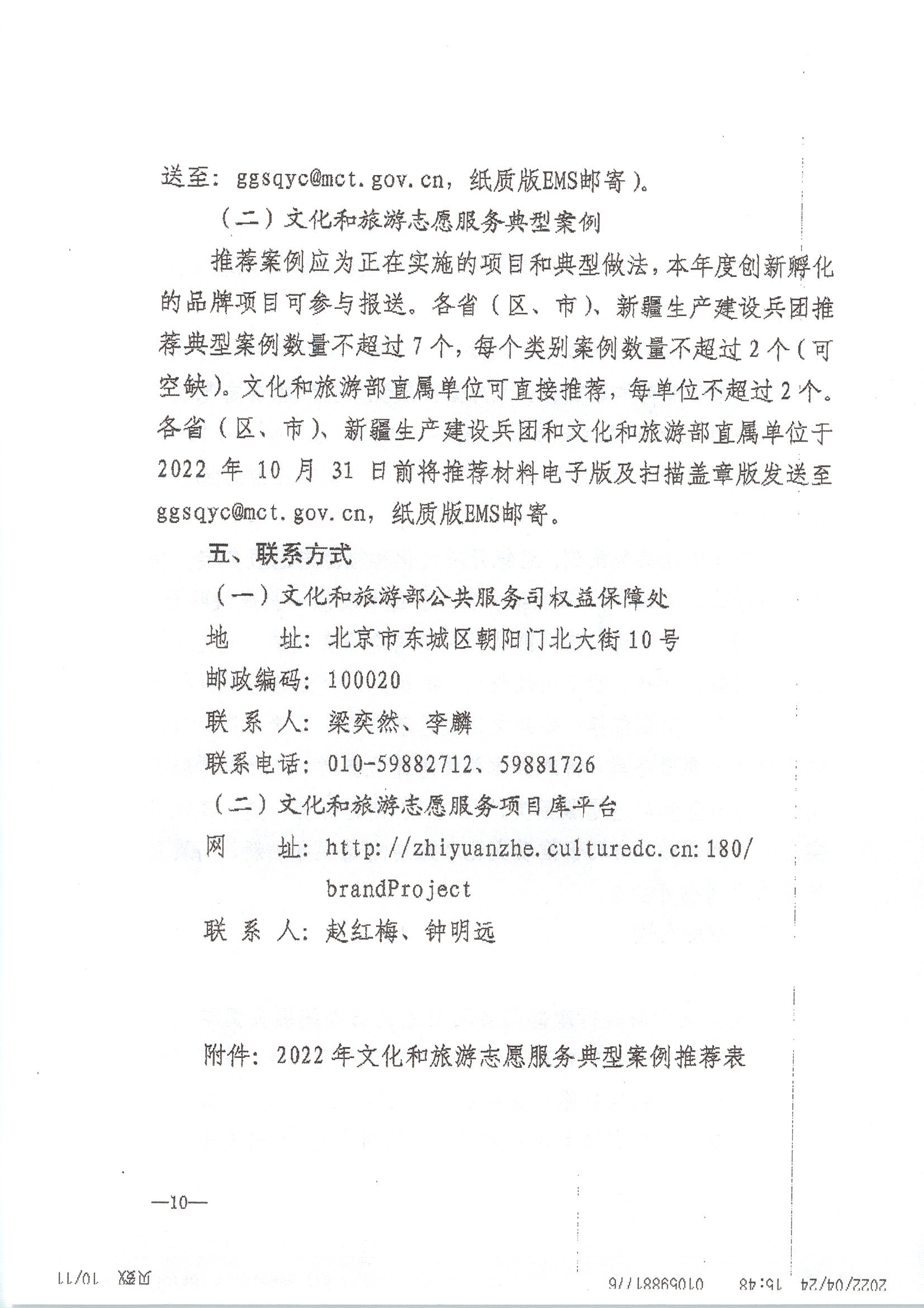 220516092107326260_广东省文化和旅游厅关于做好2022年全省文化和旅游志愿服务工作的通知_页面_14.jpg