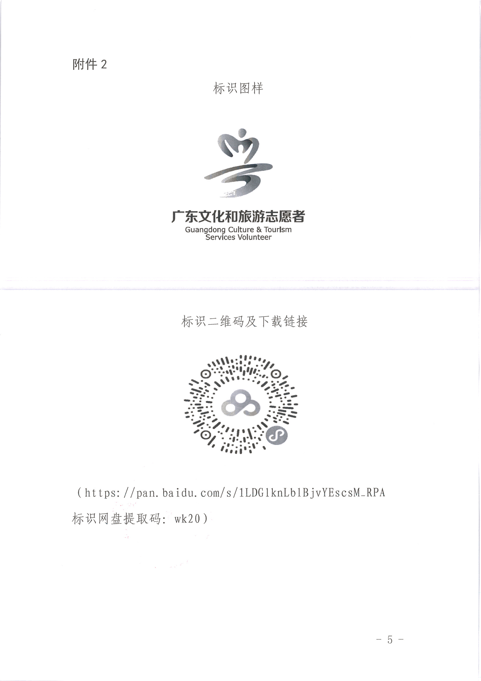 220516092107326260_广东省文化和旅游厅关于做好2022年全省文化和旅游志愿服务工作的通知_页面_15.jpg