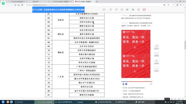 关于公布第二批国家级夜间文化和旅游消费集聚区名单的通知.jpg