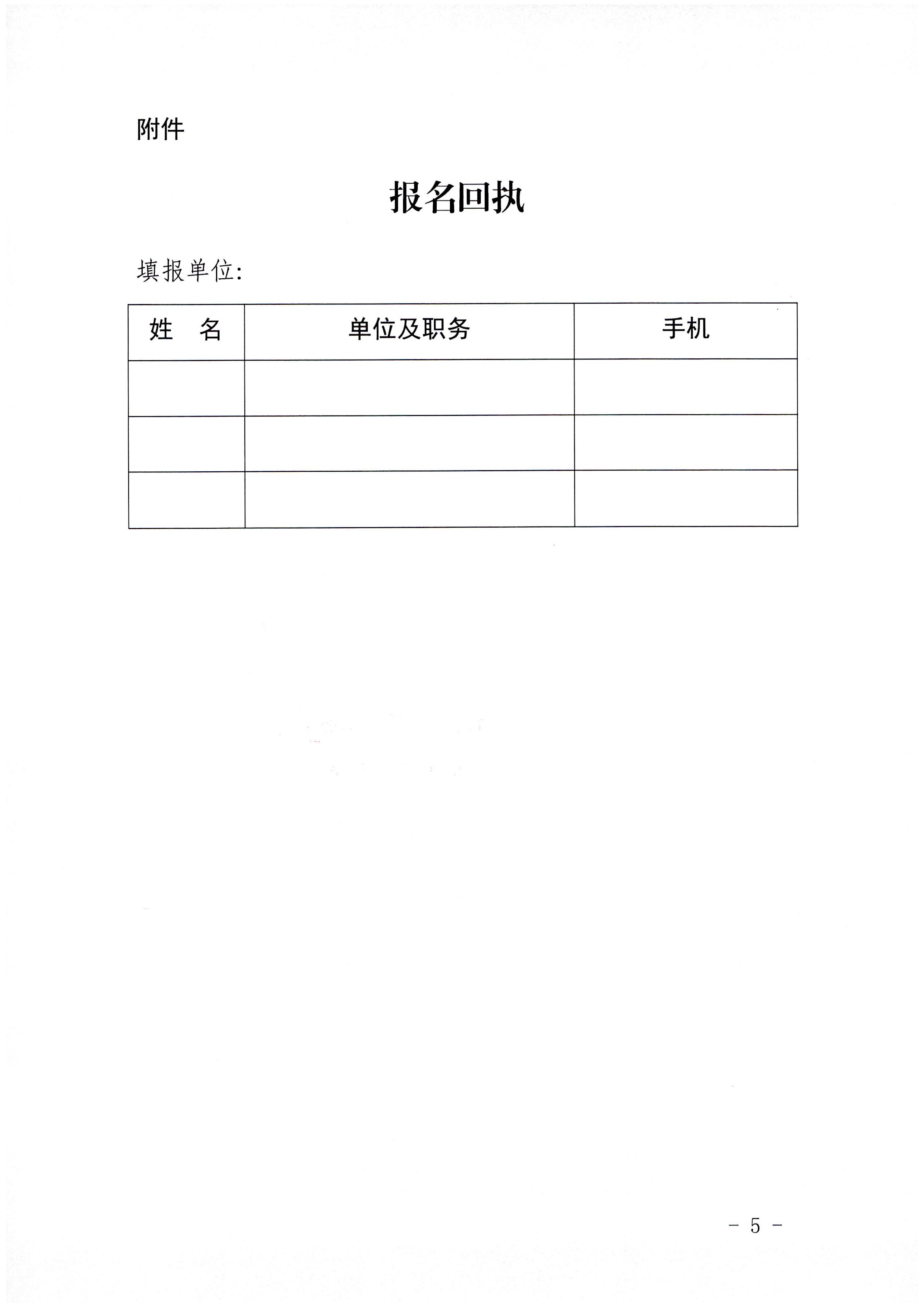 广东省文化市场管理工作领导小组办公室关于商请派员参加国庆假日文化和旅游市场综合检查的函_页面_5.jpg