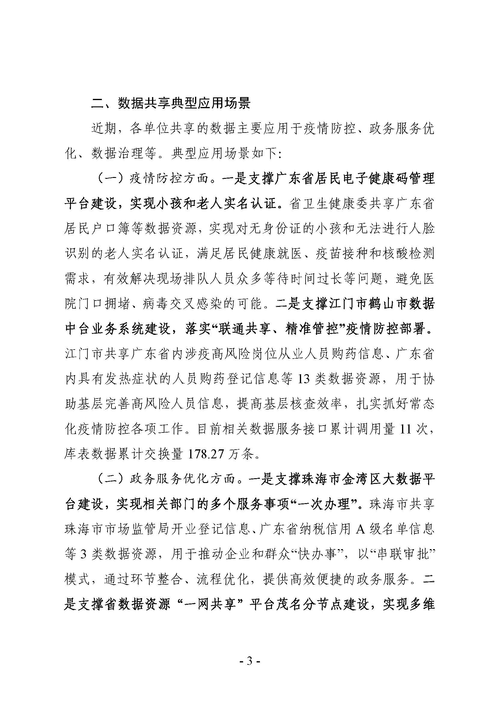 省级政务数据共享协调小组办公室关于2022年10月省数据资源“一网共享”平台数据共享情况的通报_页面_03.jpg