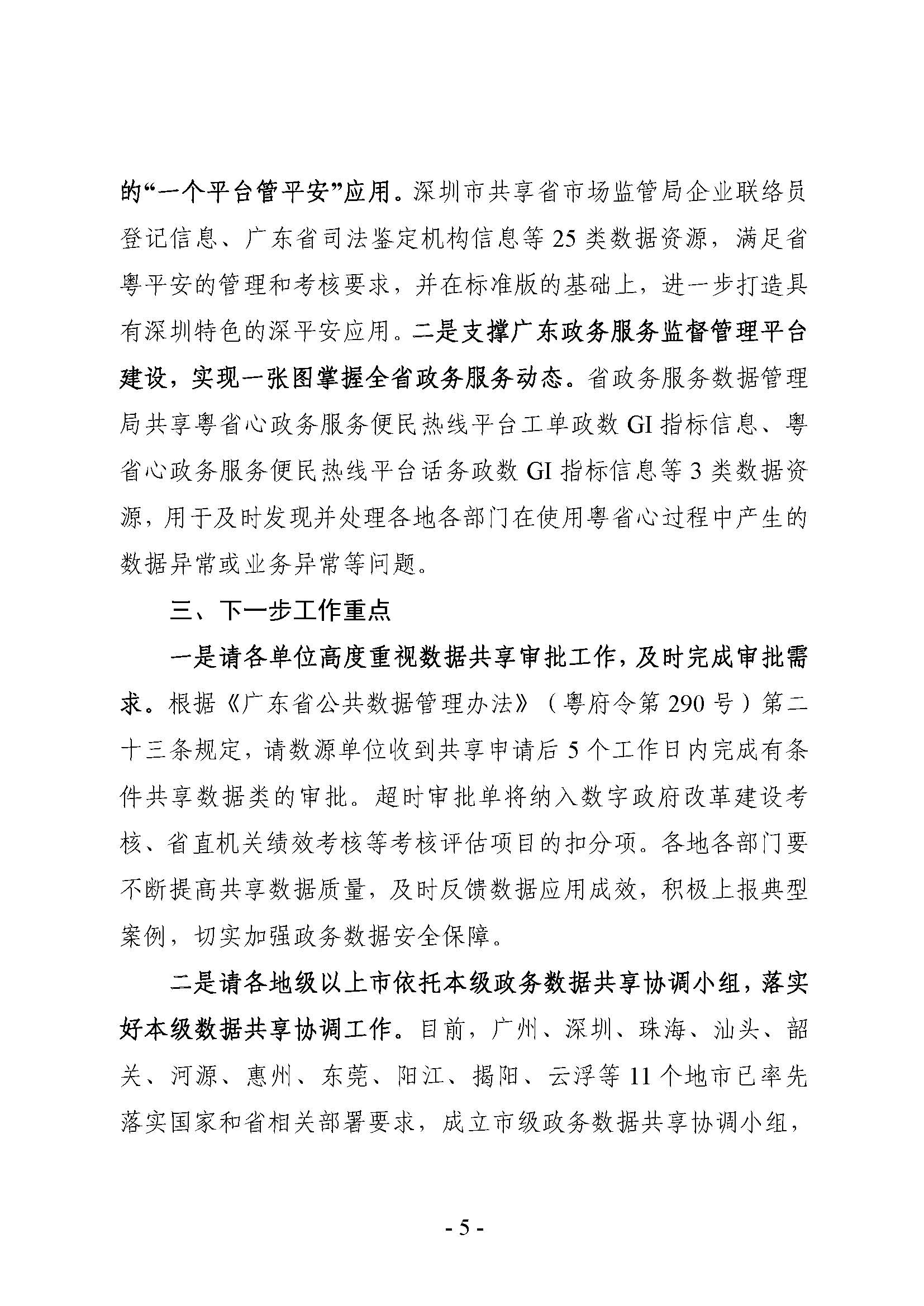 省级政务数据共享协调小组办公室关于2022年10月省数据资源“一网共享”平台数据共享情况的通报_页面_05.jpg