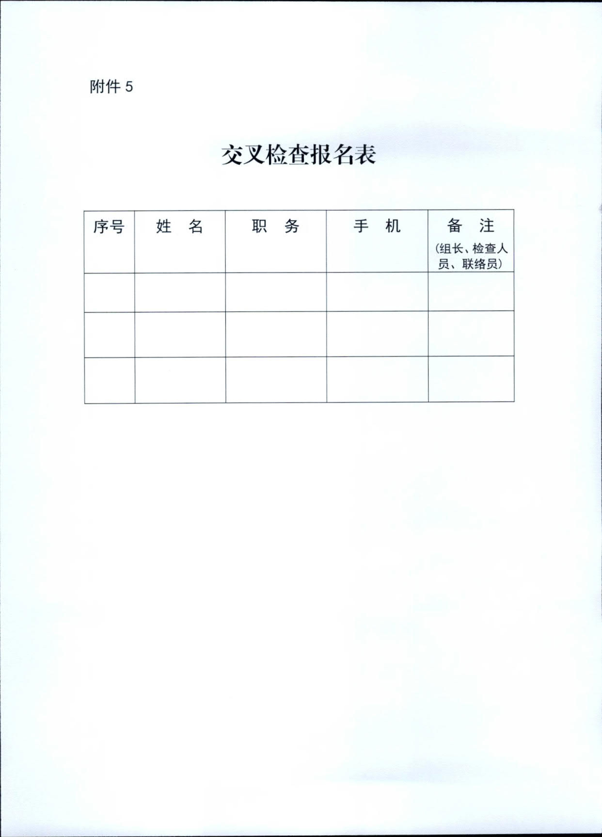 230609115812515240_广东省文化和旅游厅关于印发《广东省旅行社专项交叉督导检查方案》的通知_6.jpg