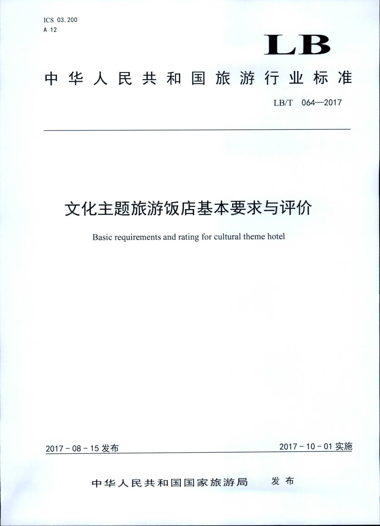 230808153936253000_广东省文化和旅游厅关于开展文化主题旅游饭店评定工作检查的通知_05.jpg