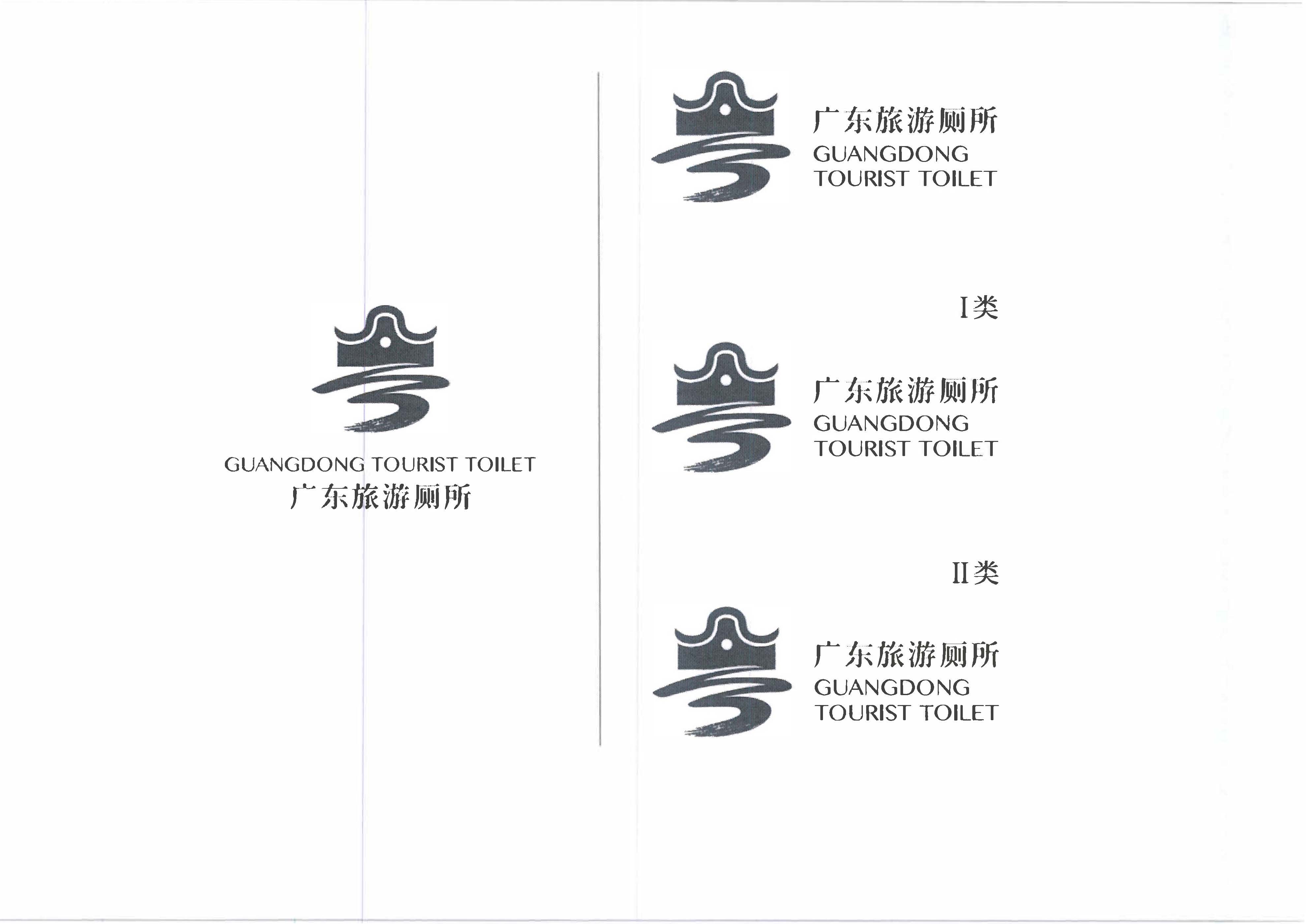 230426165324104180_关于印发《广东省旅游厕所质量提升工程（2023-2025年）三年行动计划》的通知 _页面_11.jpg
