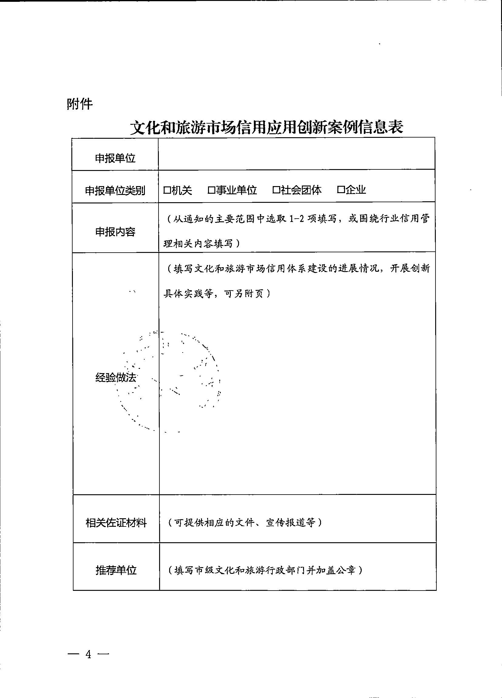 231020171330591020_广东省文化和旅游厅关于征集文化和旅游市场信用应用创新案例的通知 (复件)_页面_4.jpg