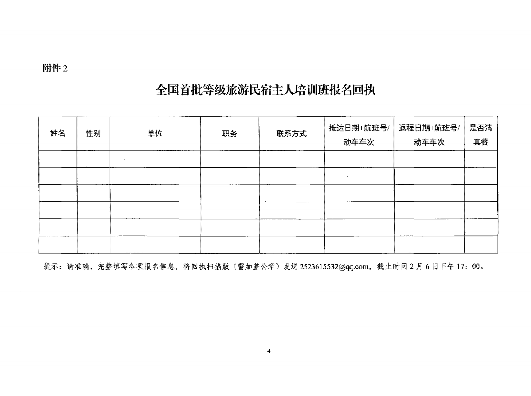 文化和旅游部市场管理司关于举办全国首批等级旅游民宿主人培训班的通知_00(1).png