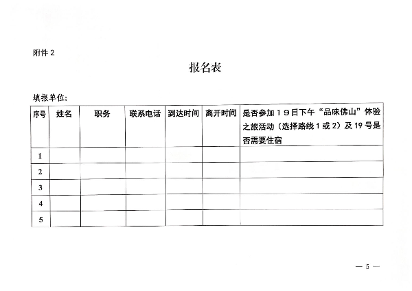 230421164802438380_关于参加2023年“5&middot;19中国旅游日”省分会场活动的通知_5.jpg