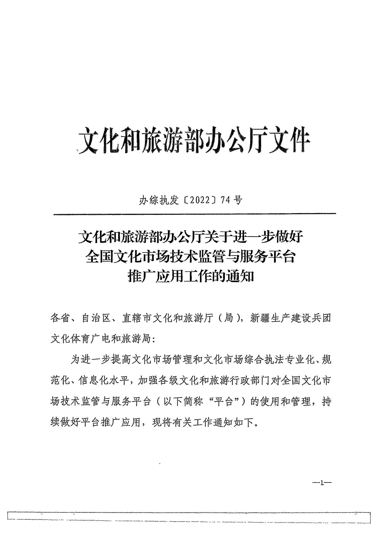 广东省文化和旅游厅转发文化和旅游部办公厅关于进一步做好全国文化市场技术监管与服务平台推广应用工作的通知_04.jpg