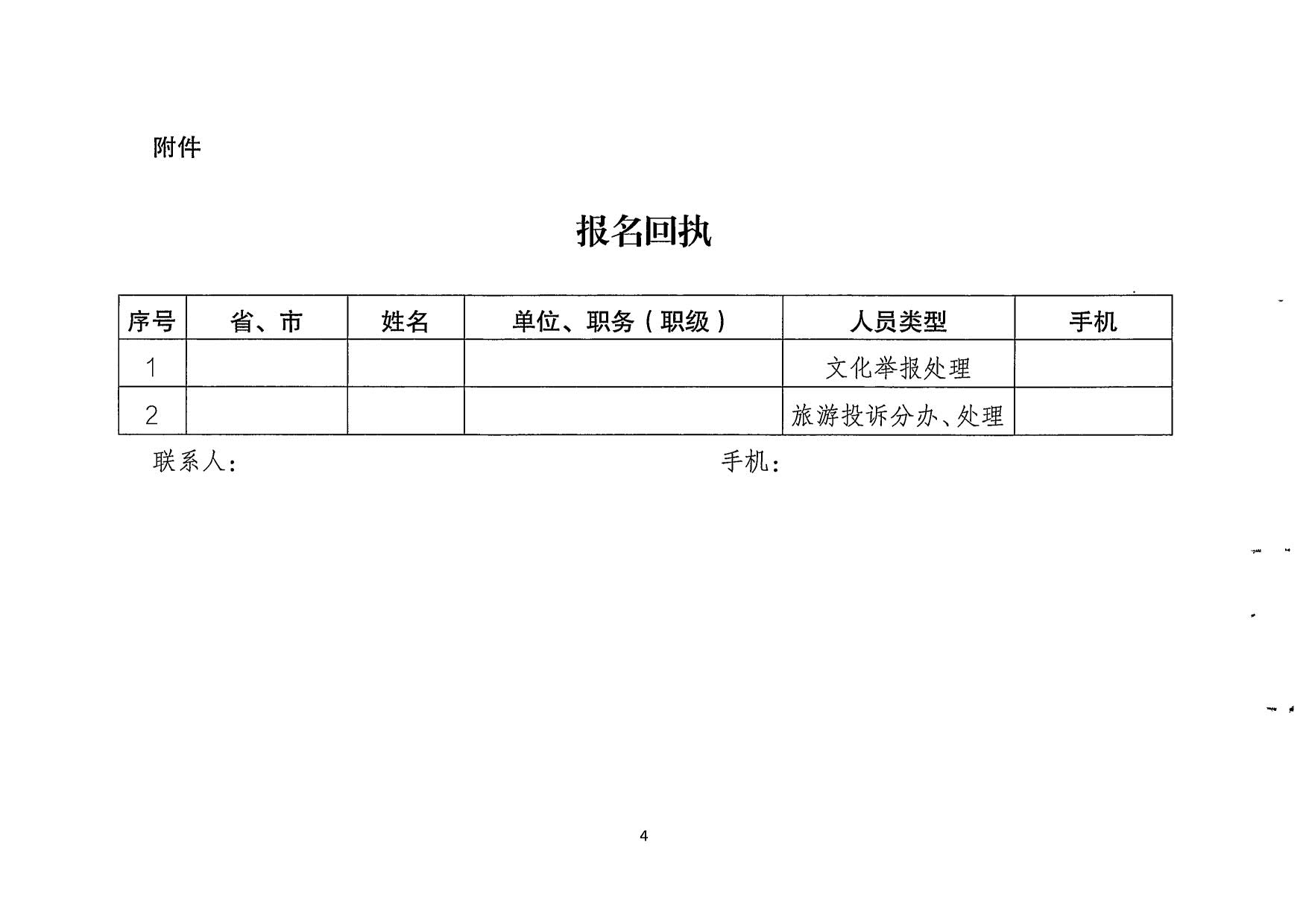 广东省文化和旅游厅关于派员参加文化和旅游市场举报投诉数据归集工作线上培训的通知_5.jpg