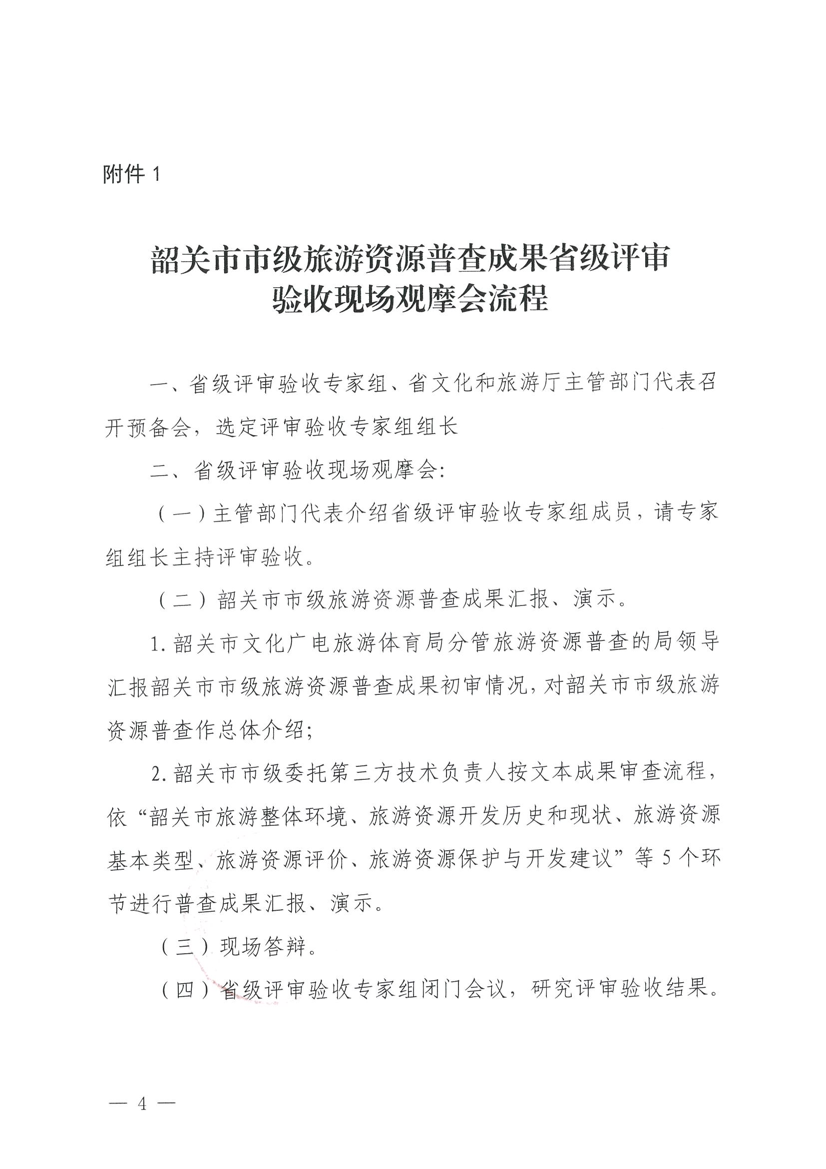 230918160113390400_广东省文化和旅游厅关于组织举办“高质量推进全省旅游资源普查工作培训”的通知_页面_4.jpg