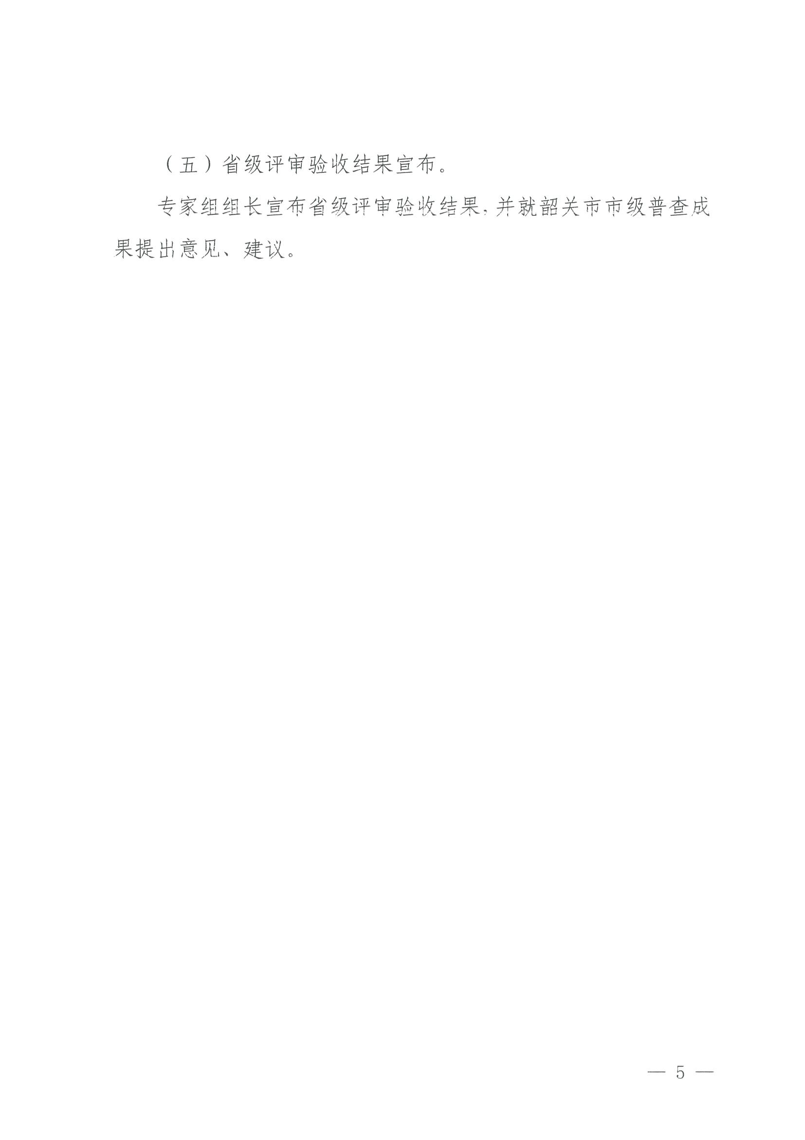 230918160113390400_广东省文化和旅游厅关于组织举办“高质量推进全省旅游资源普查工作培训”的通知_页面_5.jpg