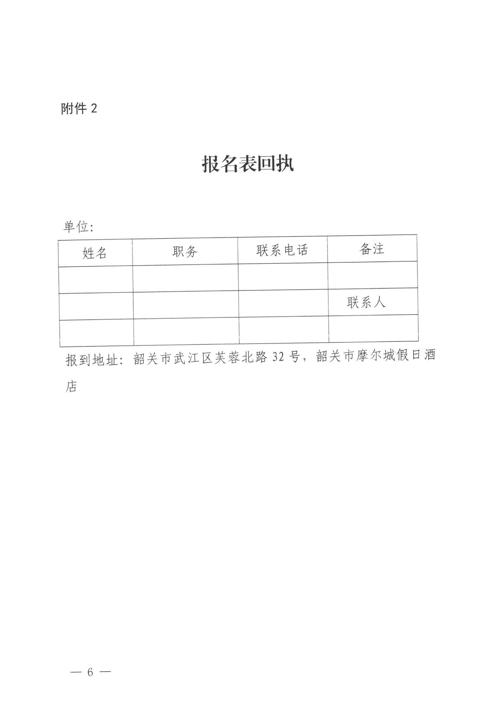 230918160113390400_广东省文化和旅游厅关于组织举办“高质量推进全省旅游资源普查工作培训”的通知_页面_6.jpg