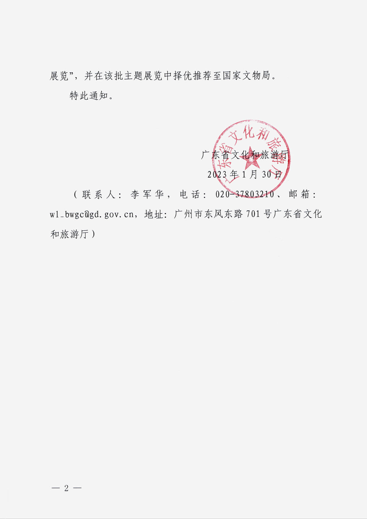 230131165131427340_广东省文化和旅游厅转发国家文物局 中央文明办 中央网信办关于开展2023年度“弘扬中华优秀传统文化、培育社会主义核心价值观”主题展览项目征集推介工作的通知_02.jpg