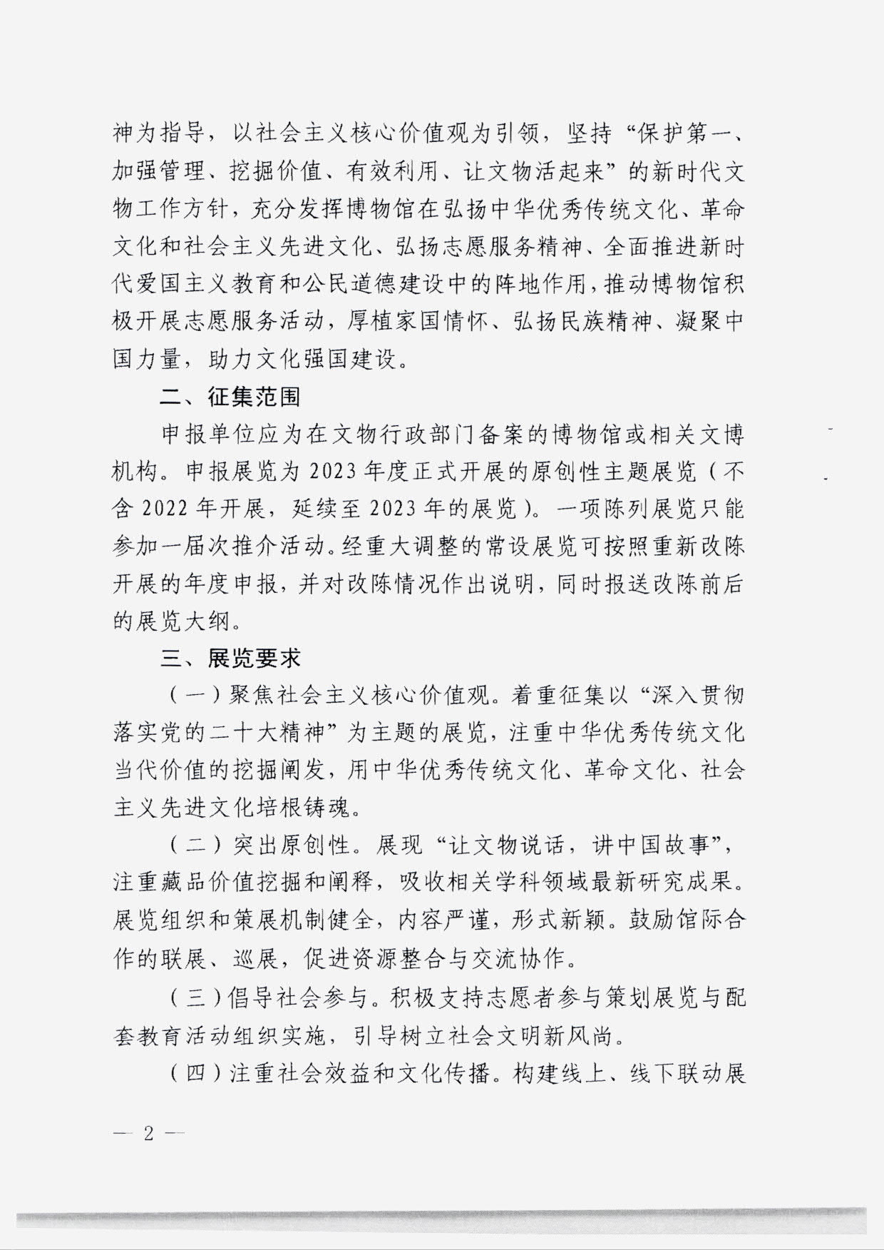 230131165131427340_广东省文化和旅游厅转发国家文物局 中央文明办 中央网信办关于开展2023年度“弘扬中华优秀传统文化、培育社会主义核心价值观”主题展览项目征集推介工作的通知_04.jpg