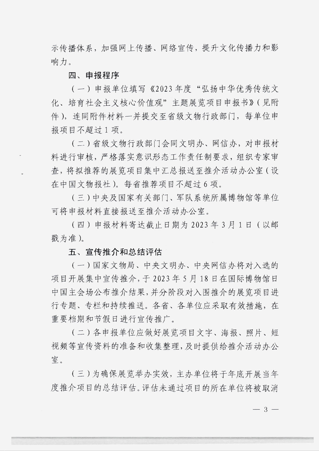 230131165131427340_广东省文化和旅游厅转发国家文物局 中央文明办 中央网信办关于开展2023年度“弘扬中华优秀传统文化、培育社会主义核心价值观”主题展览项目征集推介工作的通知_05.jpg