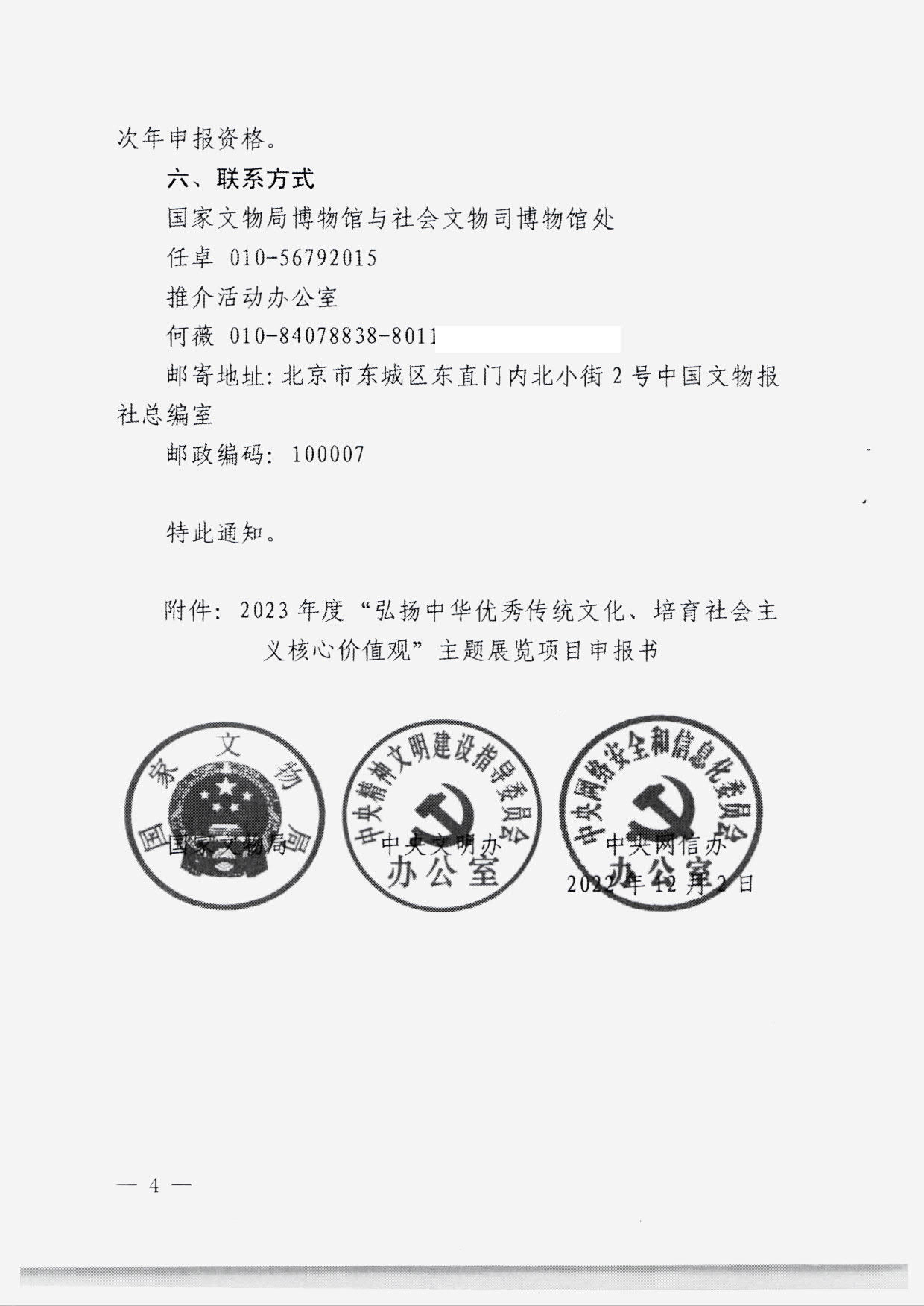 230131165131427340_广东省文化和旅游厅转发国家文物局 中央文明办 中央网信办关于开展2023年度“弘扬中华优秀传统文化、培育社会主义核心价值观”主题展览项目征集推介工作的通知_06.jpg