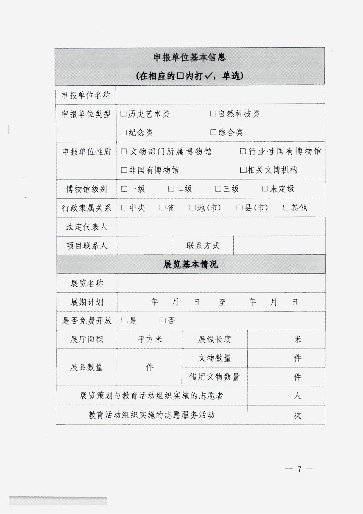 230131165131427340_广东省文化和旅游厅转发国家文物局 中央文明办 中央网信办关于开展2023年度“弘扬中华优秀传统文化、培育社会主义核心价值观”主题展览项目征集推介工作的通知_09.jpg