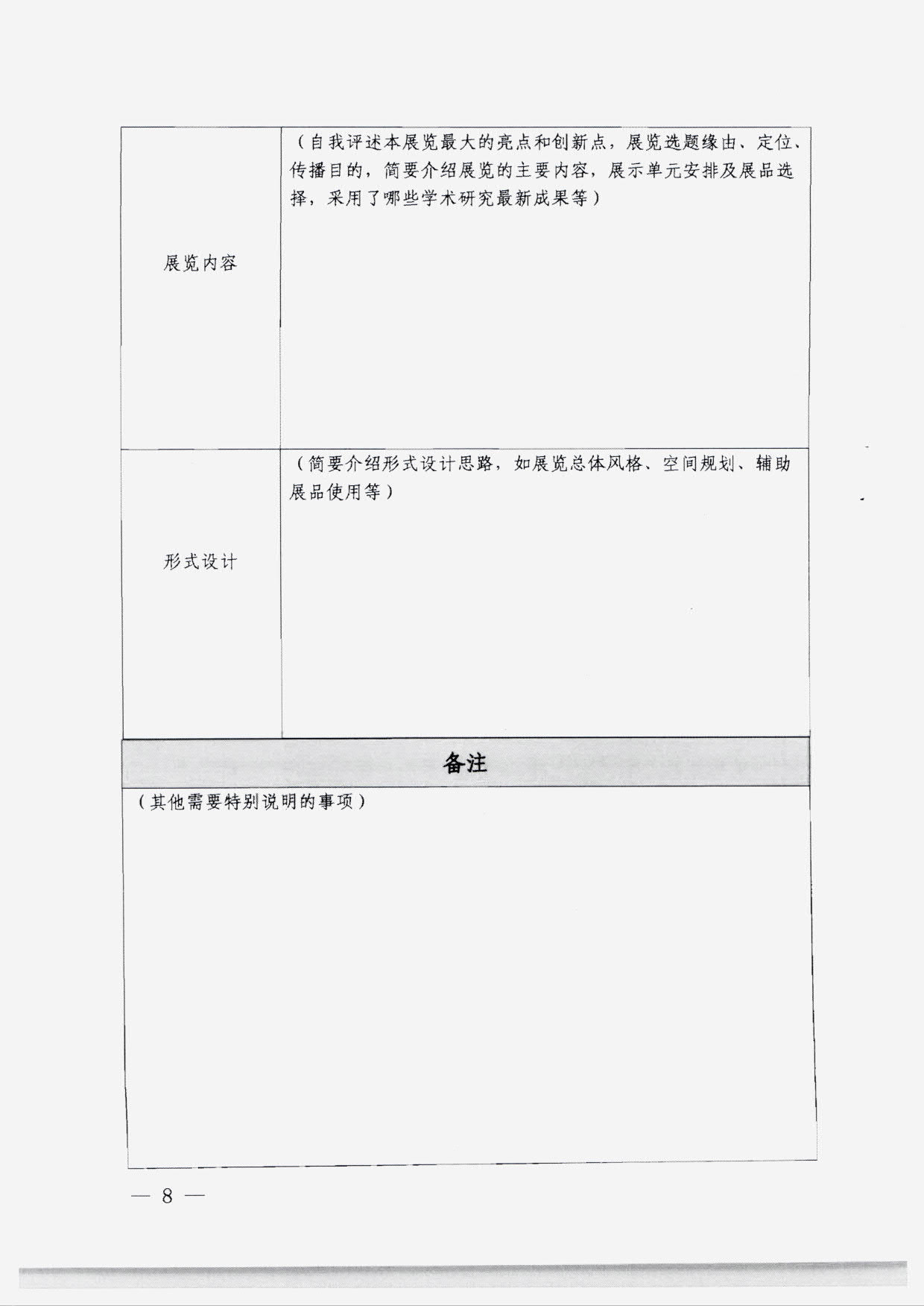 230131165131427340_广东省文化和旅游厅转发国家文物局 中央文明办 中央网信办关于开展2023年度“弘扬中华优秀传统文化、培育社会主义核心价值观”主题展览项目征集推介工作的通知_10.jpg