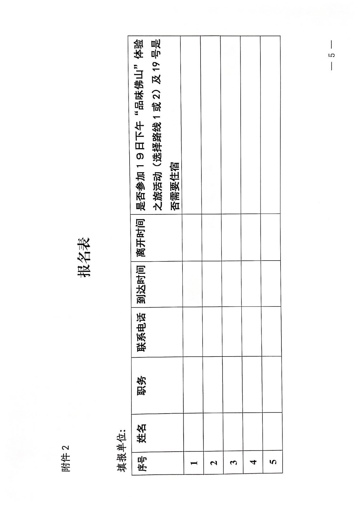 230421164802438380_关于参加2023年“5&middot;19中国旅游日”省分会场活动的通知_5.jpg