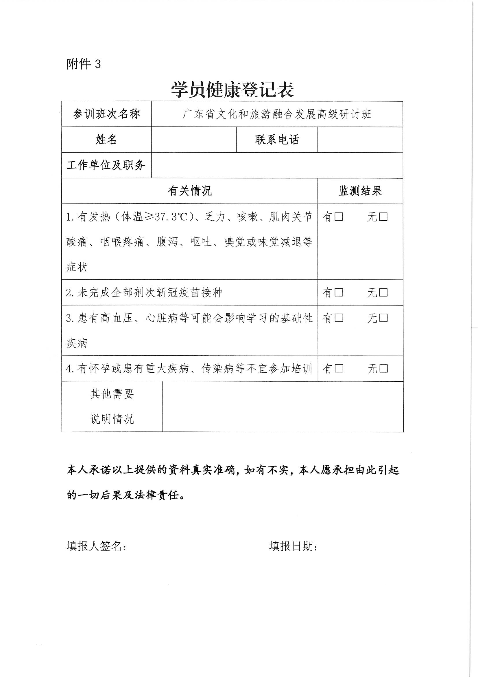 广东省文化和旅游厅关于举办广东省文化和旅游融合发展高级研讨班的通知_页面_09.jpg