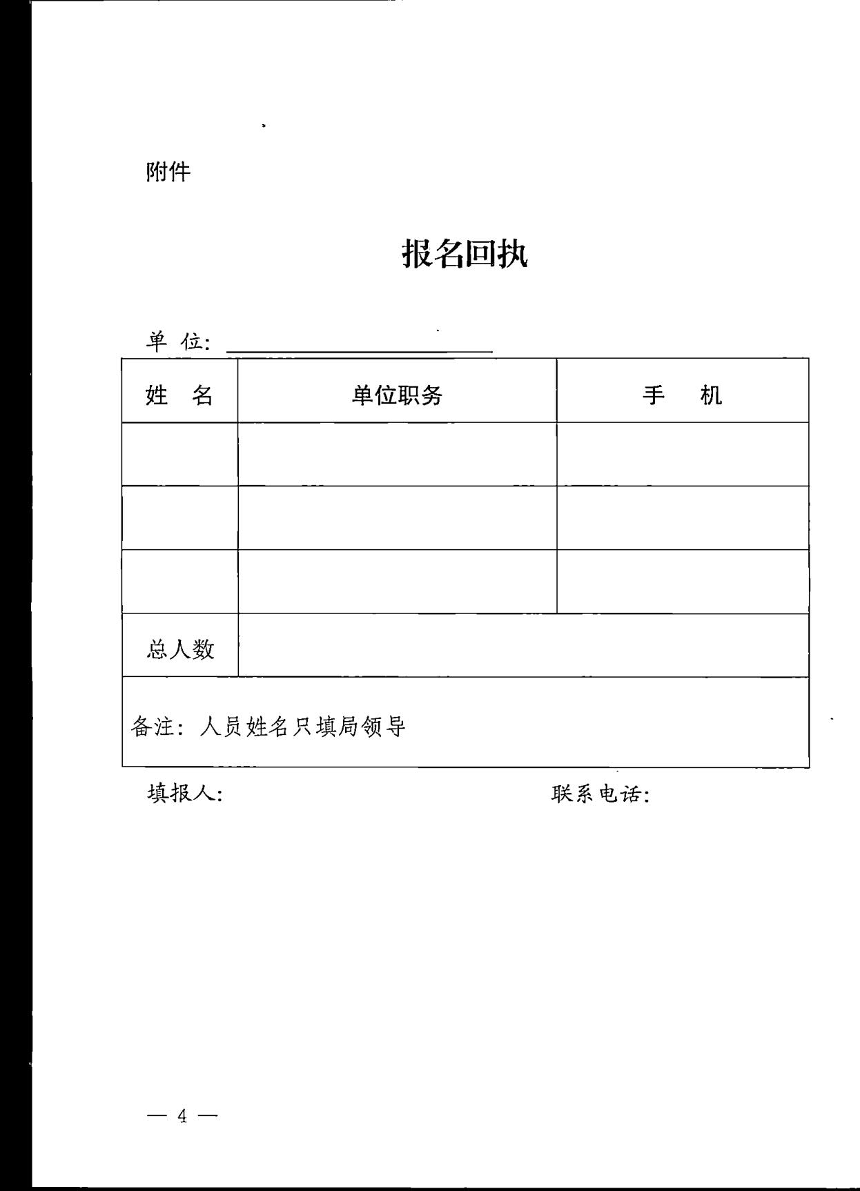 230606155123606500_广东省文化和旅游厅关于开展重大事故警示教育活动的通知_4.jpg