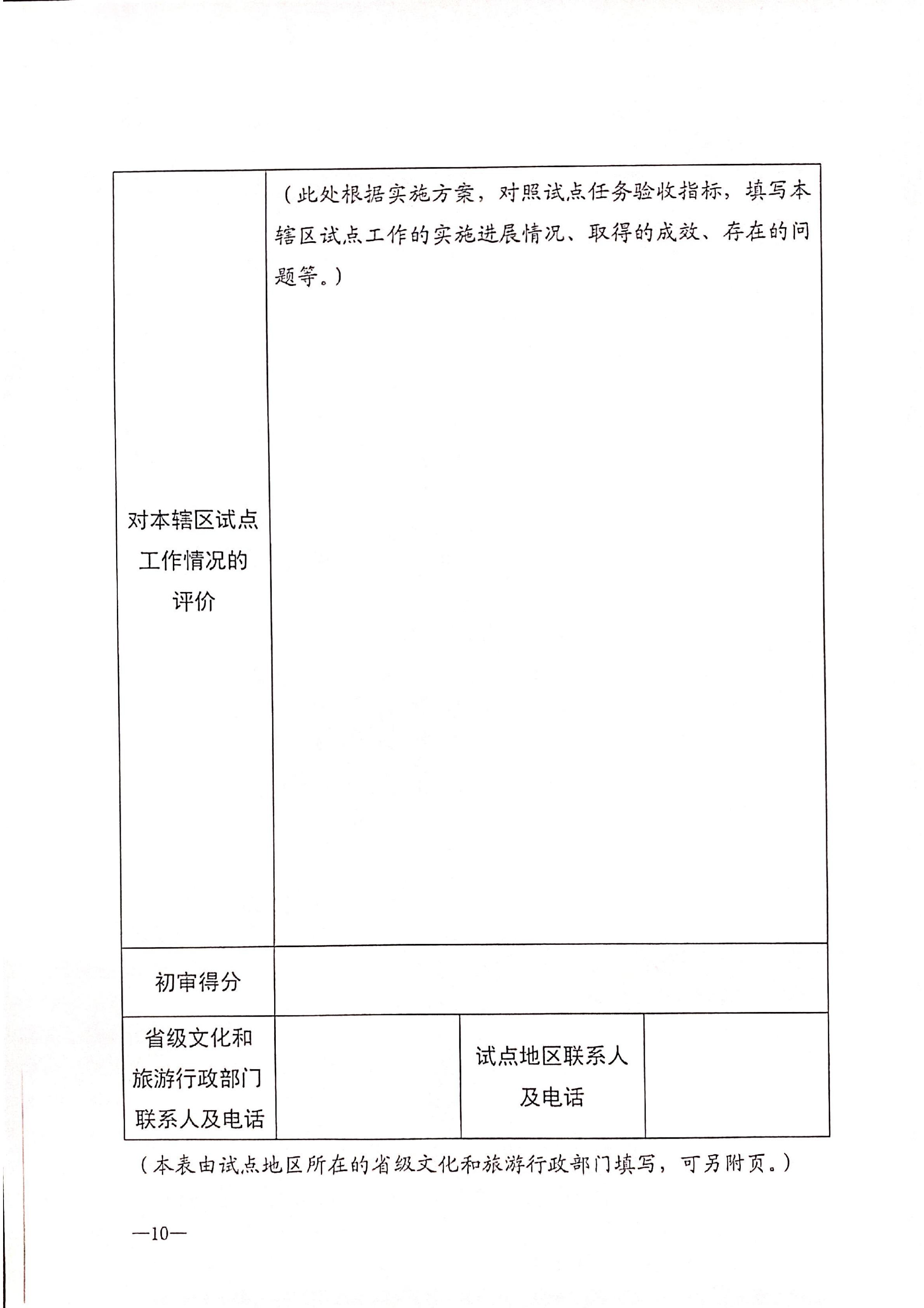 221125145842126100_广东省文化和旅游厅关于开展全国文化和旅游市场信用经济发展试点初审验收工作的通知_11.png