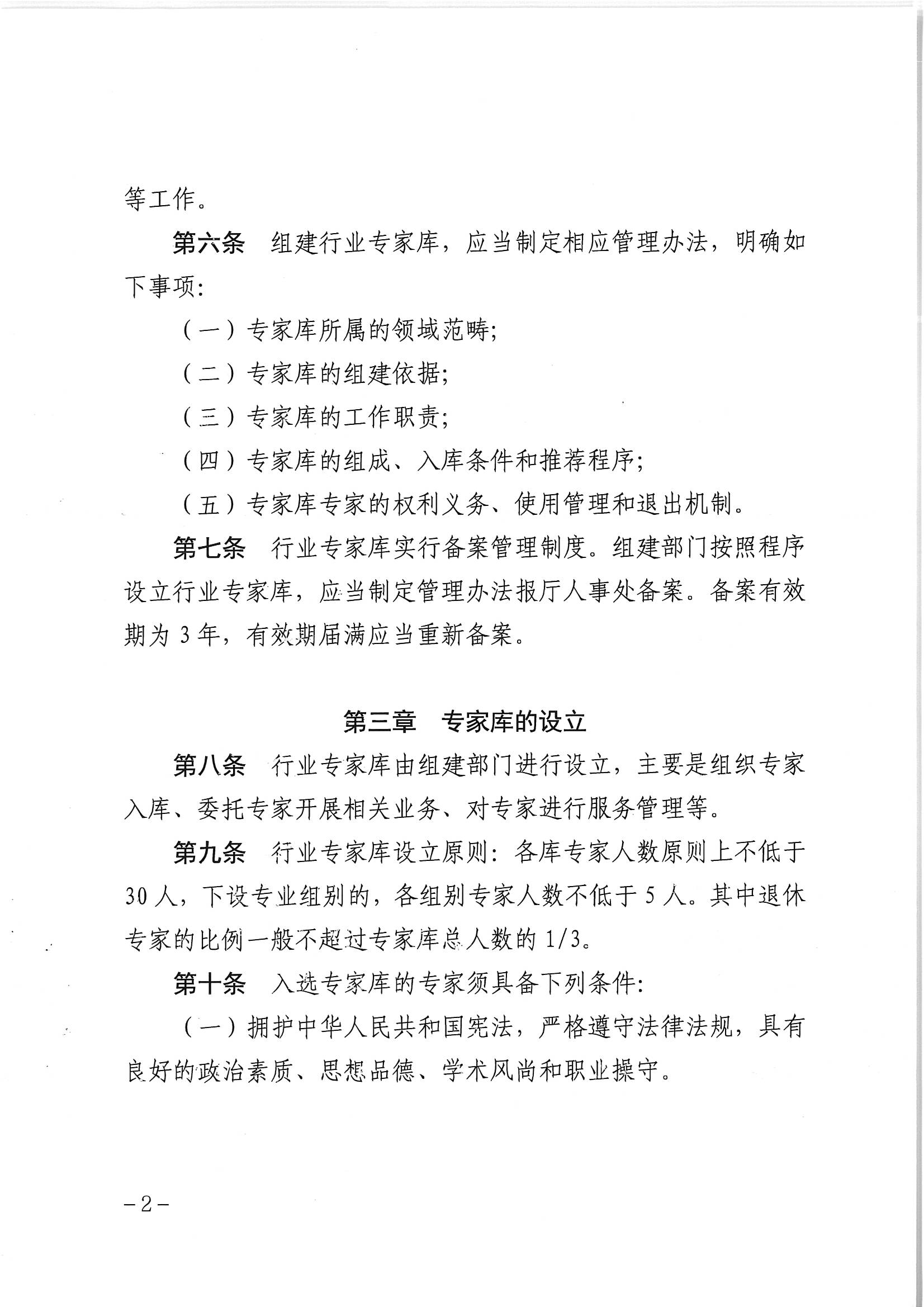 广东省文化和旅游厅关于印发《广东省文化和旅游厅专家库管理办法》的通知_页面_04.jpg