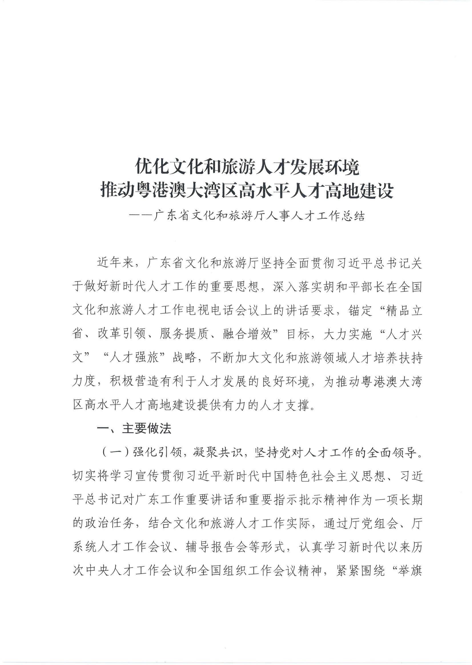 全国文化和旅游系统人事人才工作会议书面汇报材料_页面_01.jpg