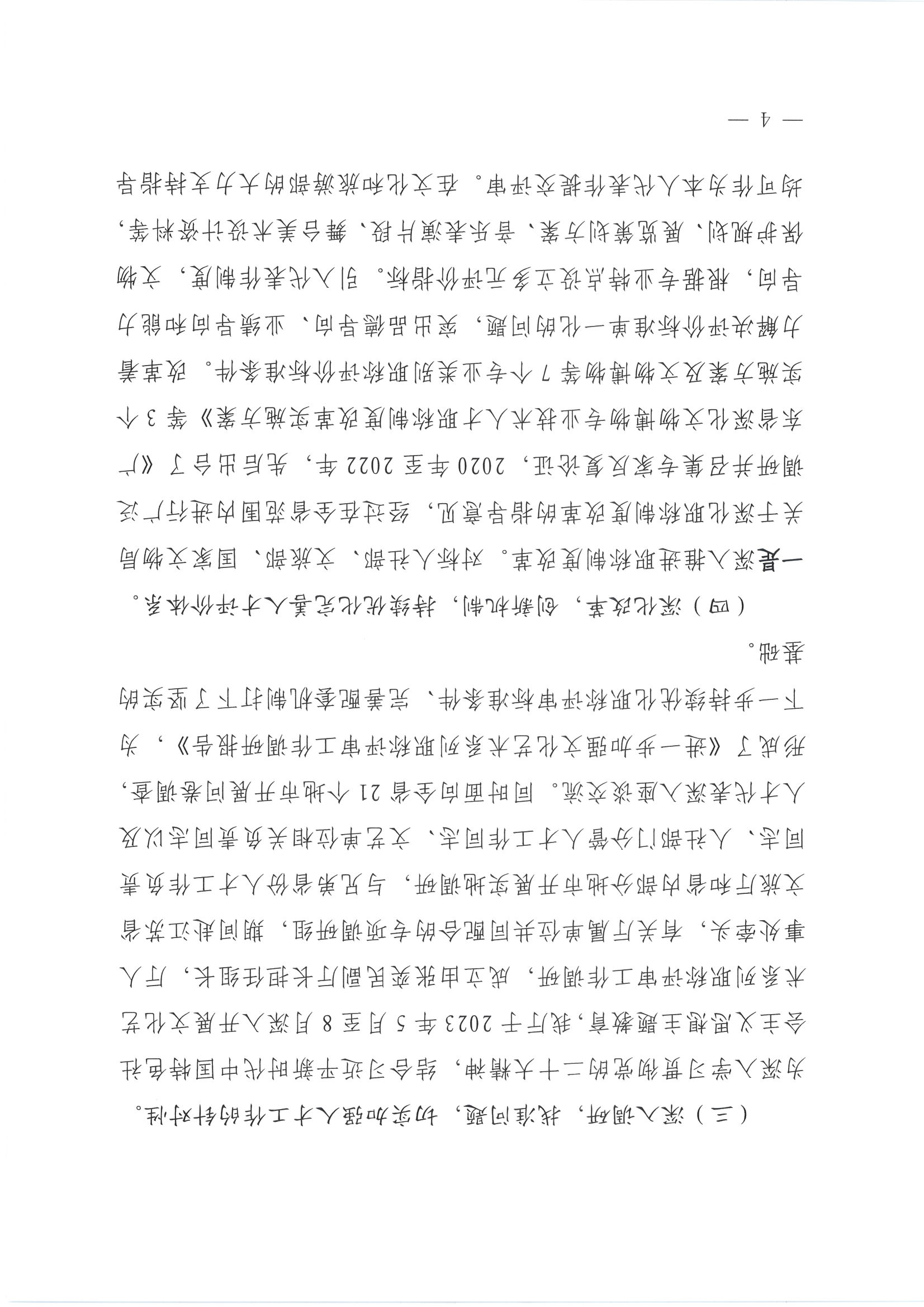 全国文化和旅游系统人事人才工作会议书面汇报材料_页面_04.jpg